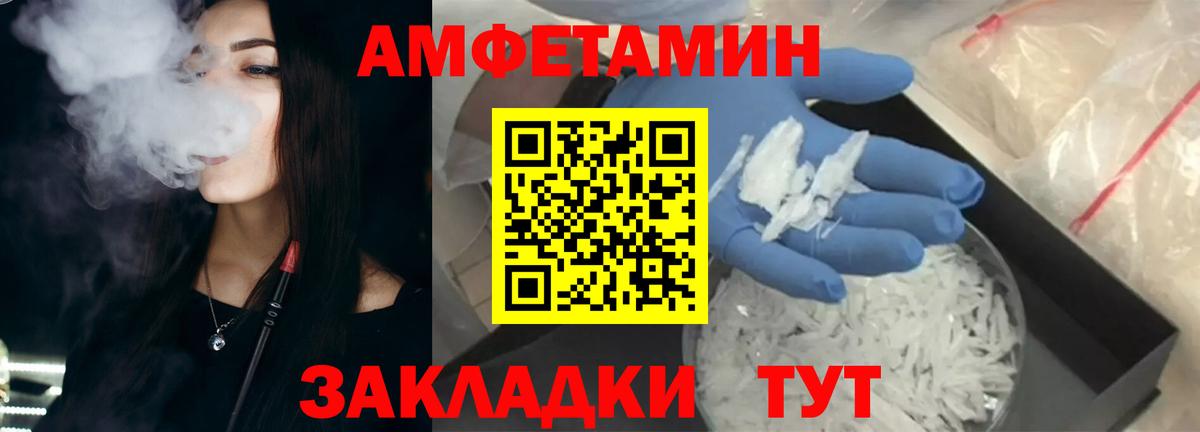Amphetamine Розовый Туапсе