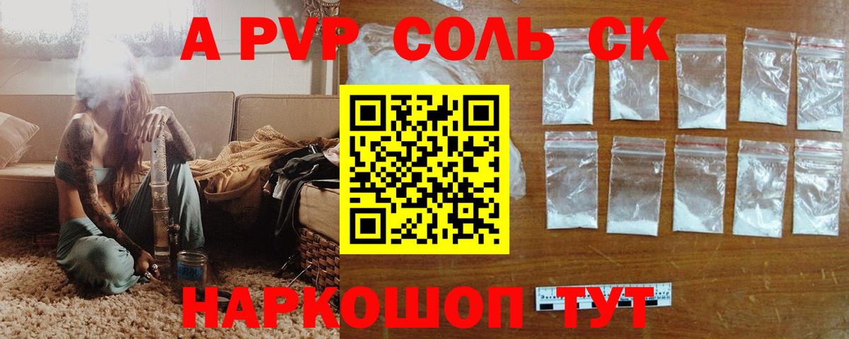Альфа ПВП мука Туапсе