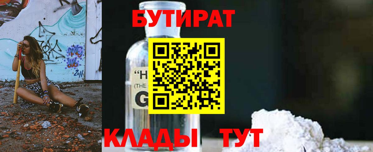 Туапсе  Бутират вода  Вход с VPN 