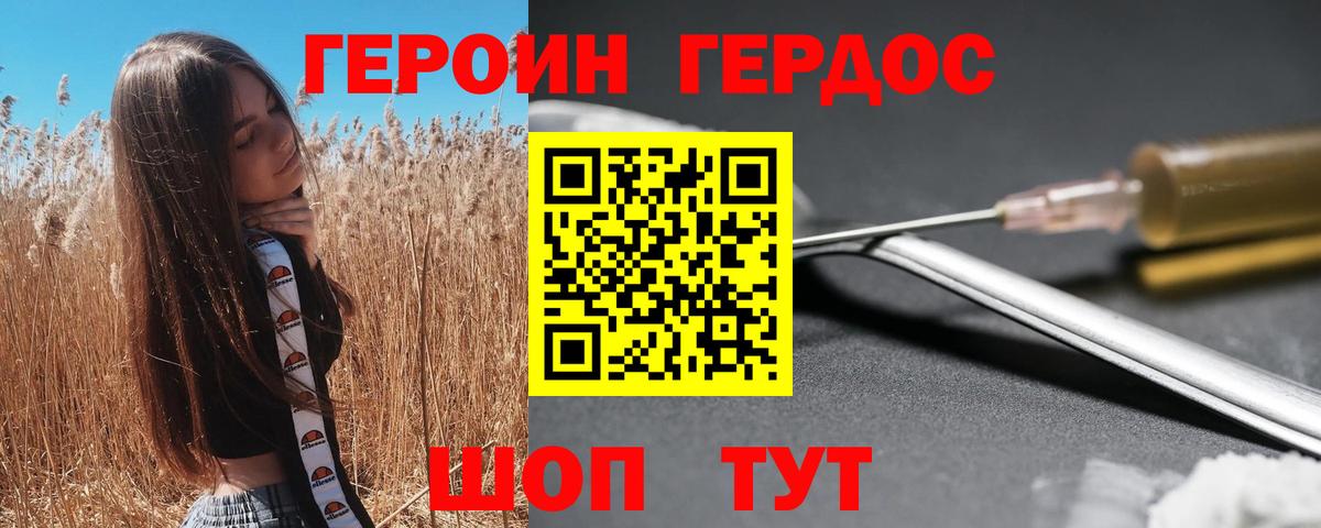 Туапсе  ГЕРОИН Афган  Вход с VPN 