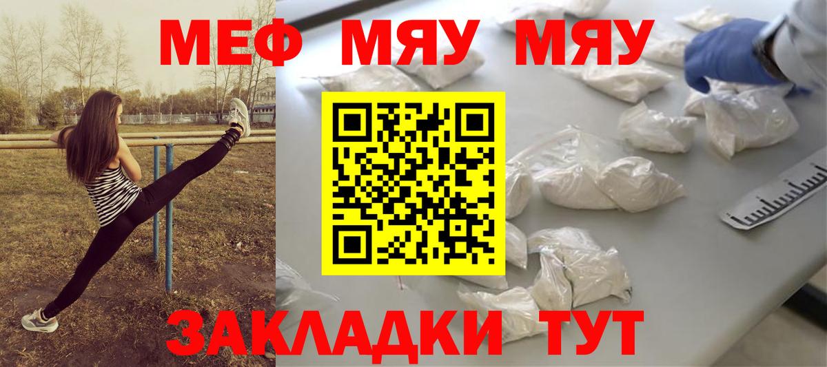 Меф мяу мяу Туапсе