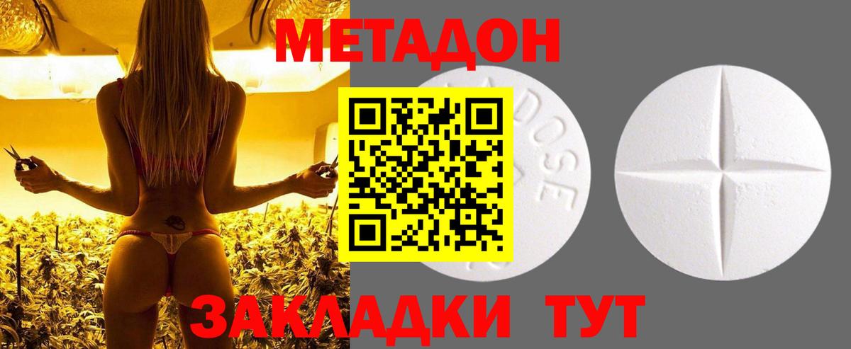 Туапсе  Метадон кристалл  Метадон VHQ  Вход с VPN 