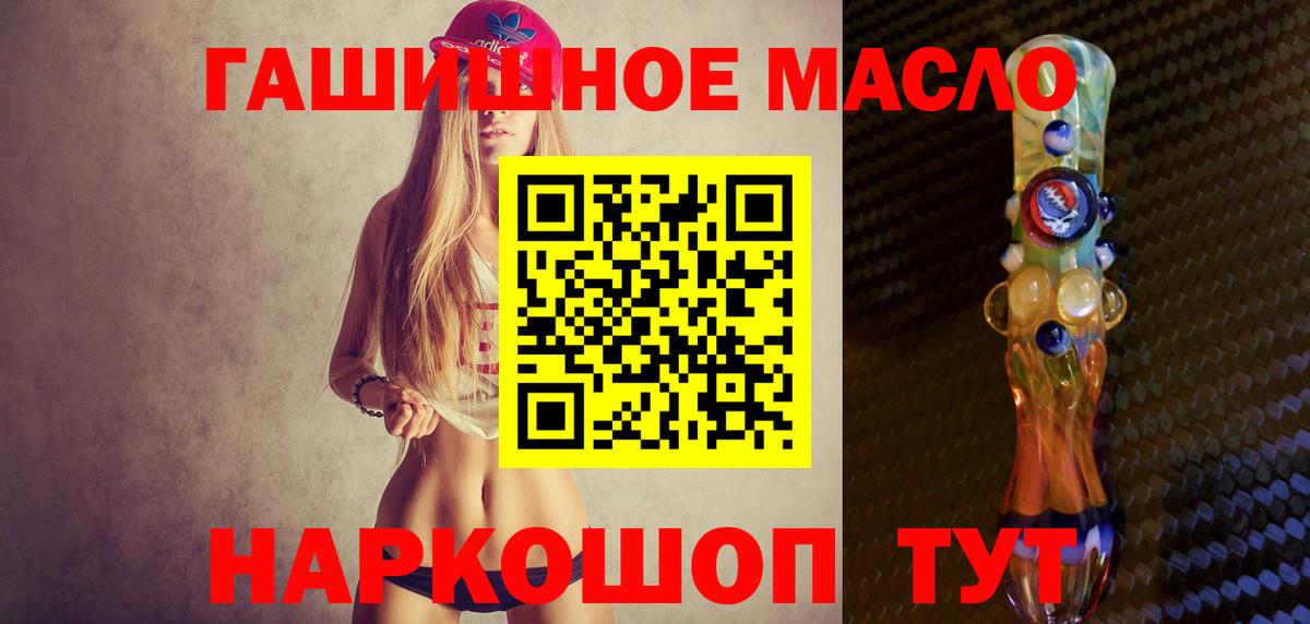 Туапсе  ТГК гашишное масло  Дистиллят ТГК жижа  Вход с VPN 